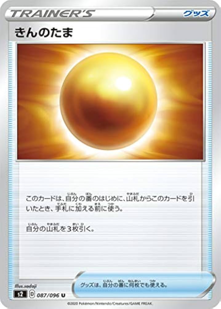 Amazon | ポケモンカードゲーム S2 087/096 きんのたま グッズ